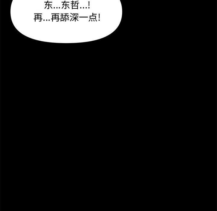 新婚夫妇 第 28 话 第54页