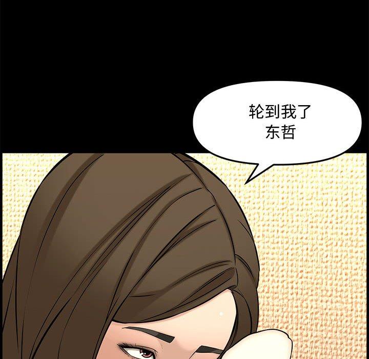 新婚夫妇 第 28 话 第59页