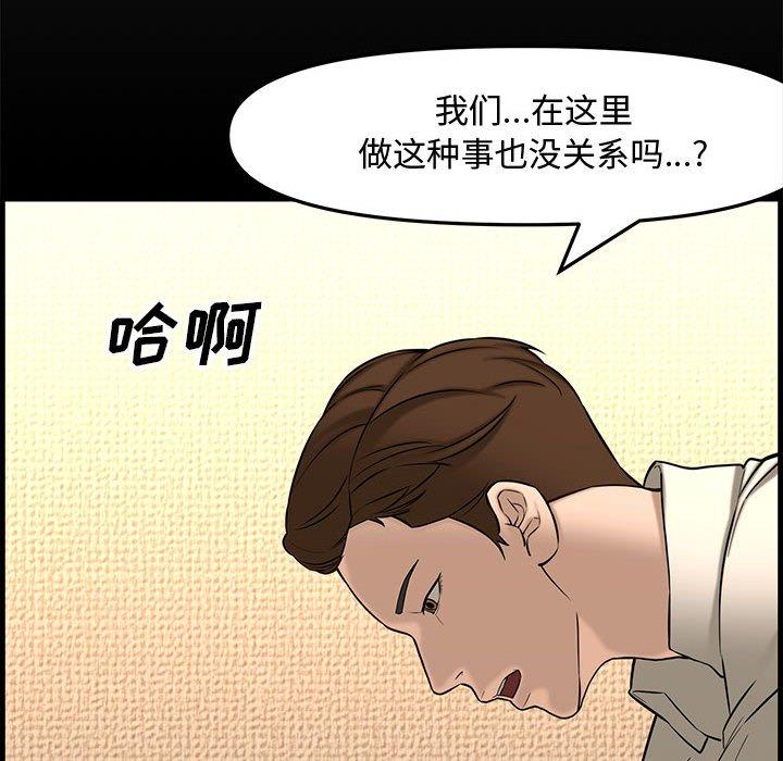 新婚夫妇 第 28 话 第42页