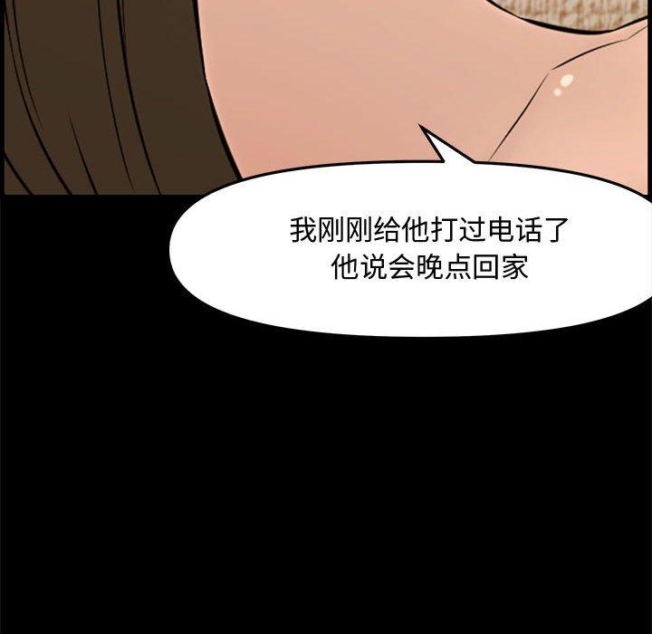 新婚夫妇 第 28 话 第46页