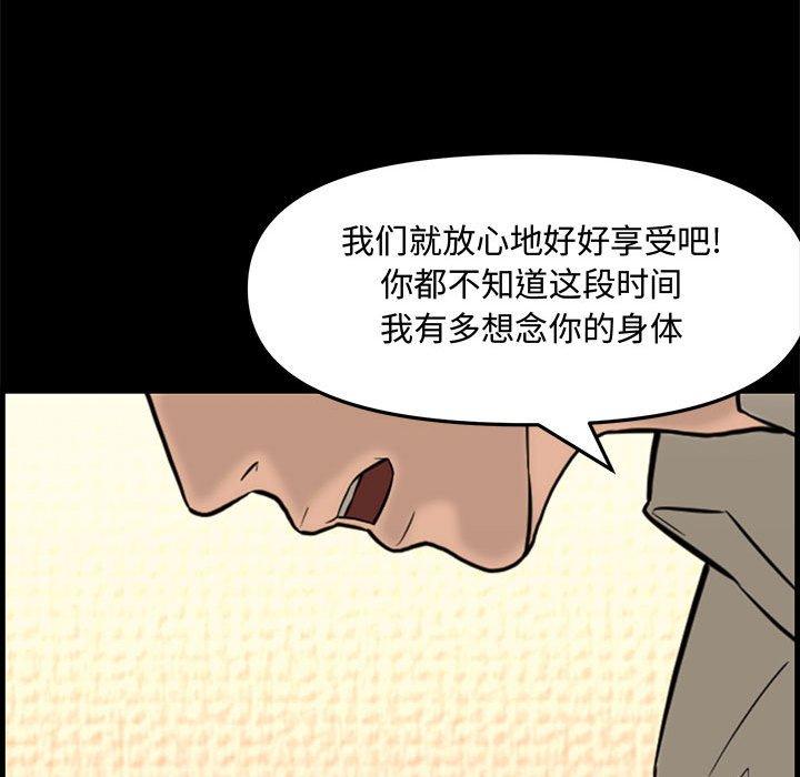 新婚夫妇 第 28 话 第49页