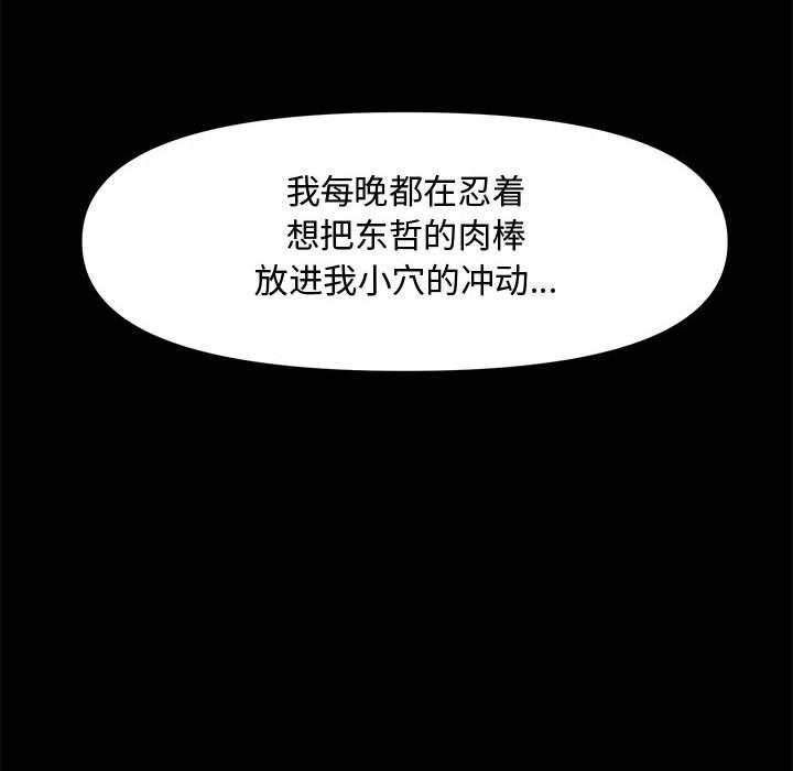 新婚夫妇 第 28 话 第67页