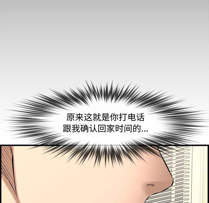 新婚夫妇 第 28 话 第88页
