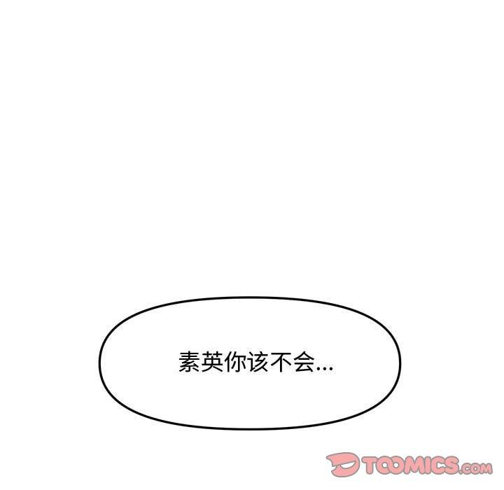 新婚夫妇 第 28 话 第90页