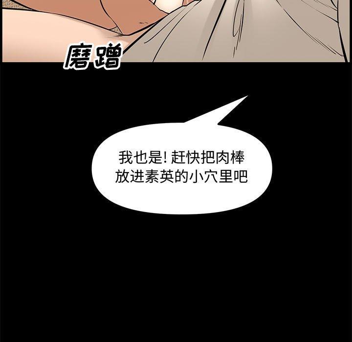 新婚夫妇 第 28 话 第70页