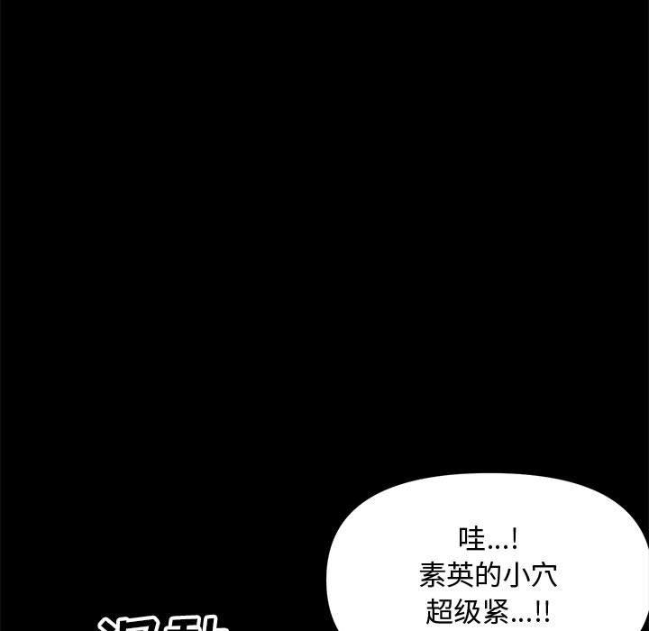 新婚夫妇 第 28 话 第74页