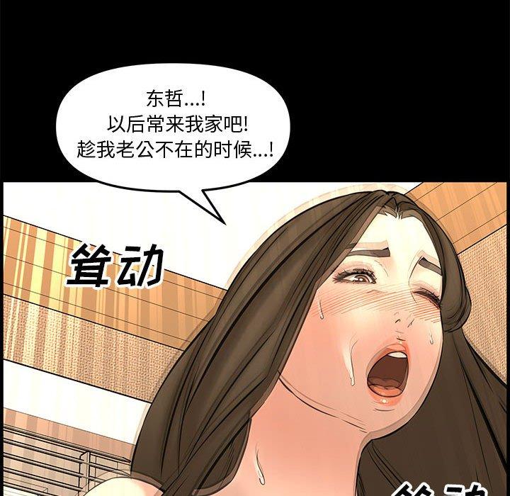 新婚夫妇 第 28 话 第77页