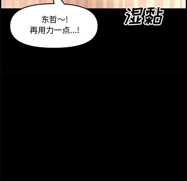 新婚夫妇 第 28 话 第76页