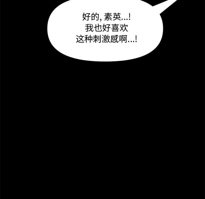 新婚夫妇 第 28 话 第79页