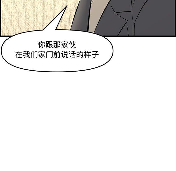 新婚夫妇 第 28 话 第98页