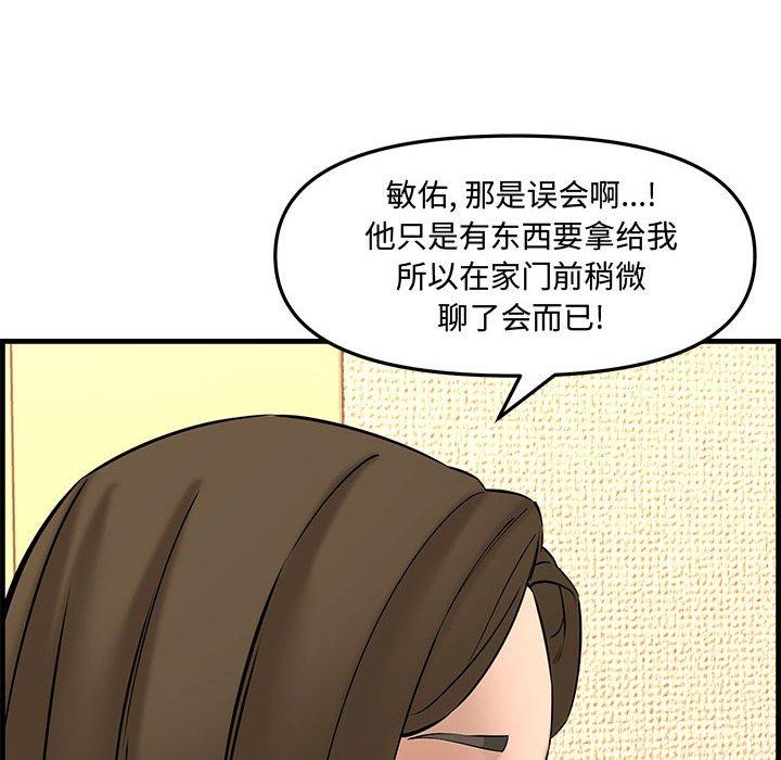新婚夫妇 第 28 话 第99页