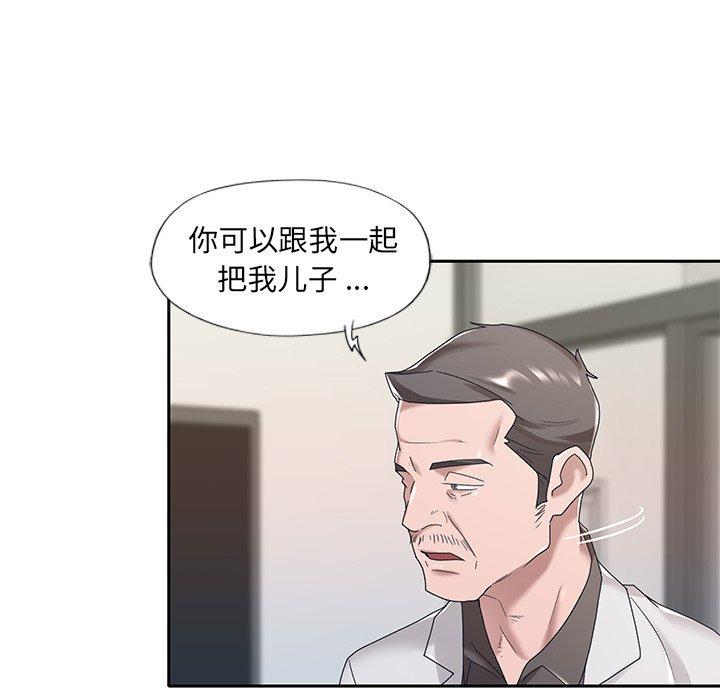 特殊佣人 第 10 话 第16页
