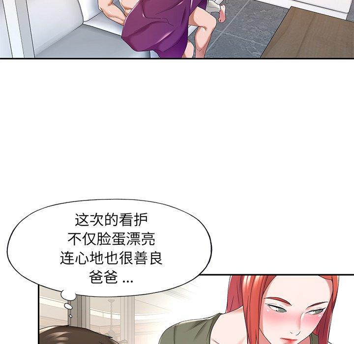 特殊佣人 第 10 话 第20页