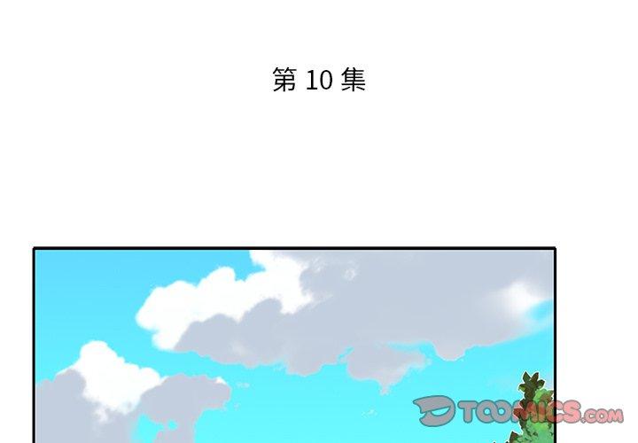 特殊佣人 第 10 话 第2页