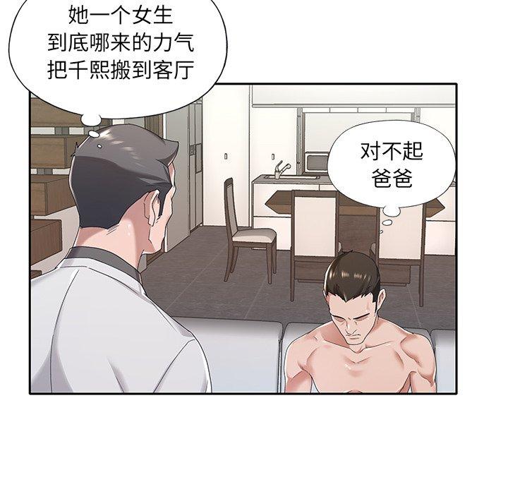 特殊佣人 第 10 话 第15页