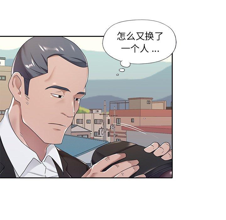 特殊佣人 第 10 话 第55页