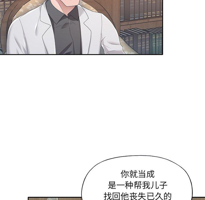 特殊佣人 第 10 话 第31页