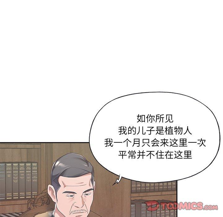 特殊佣人 第 10 话 第30页