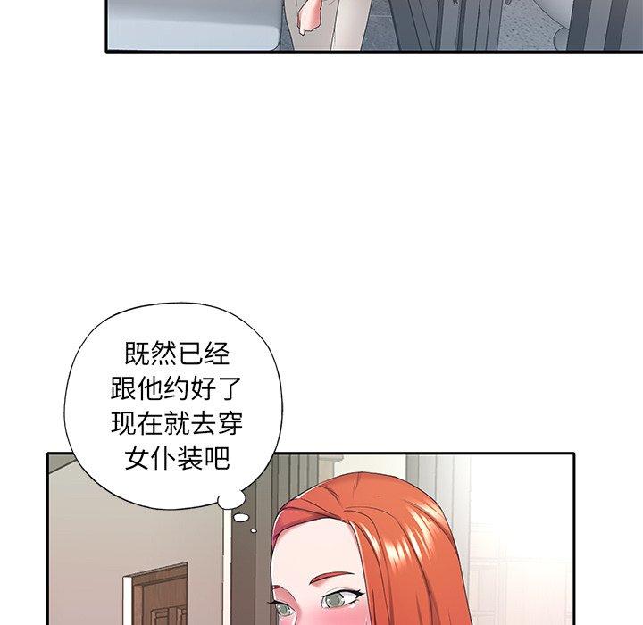 特殊佣人 第 10 话 第40页