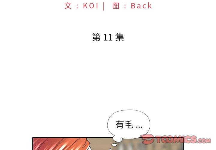 特殊佣人 第 11 话 第2页