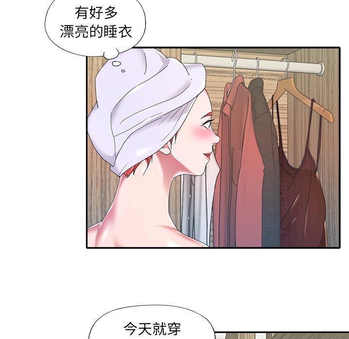 特殊佣人 第 11 话 第21页