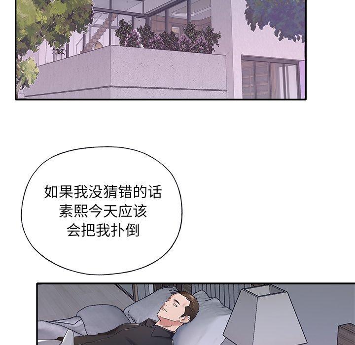 特殊佣人 第 11 话 第57页