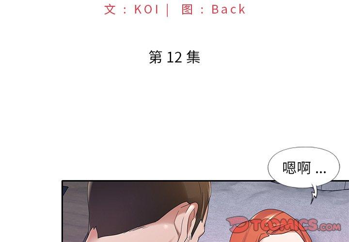 特殊佣人 第 12 话 第2页