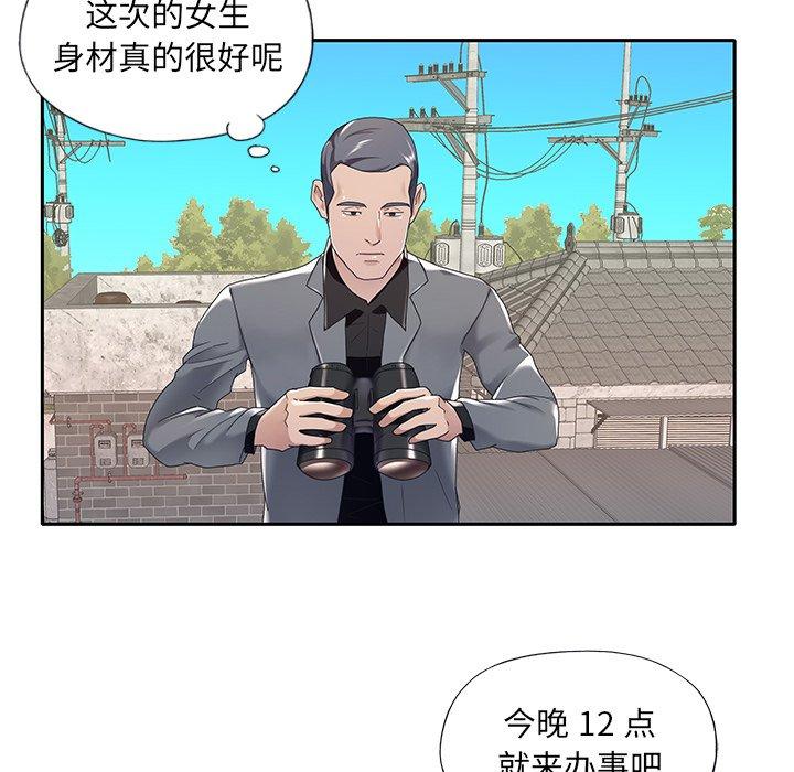 特殊佣人 第 12 话 第60页