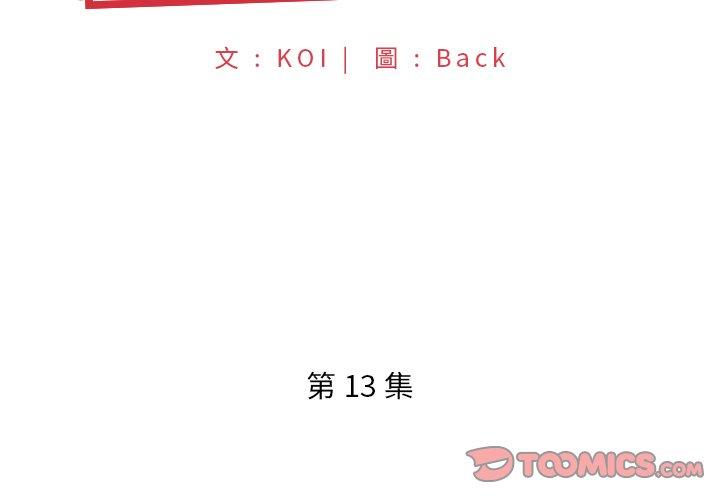 特殊佣人 第 13 话 第2页
