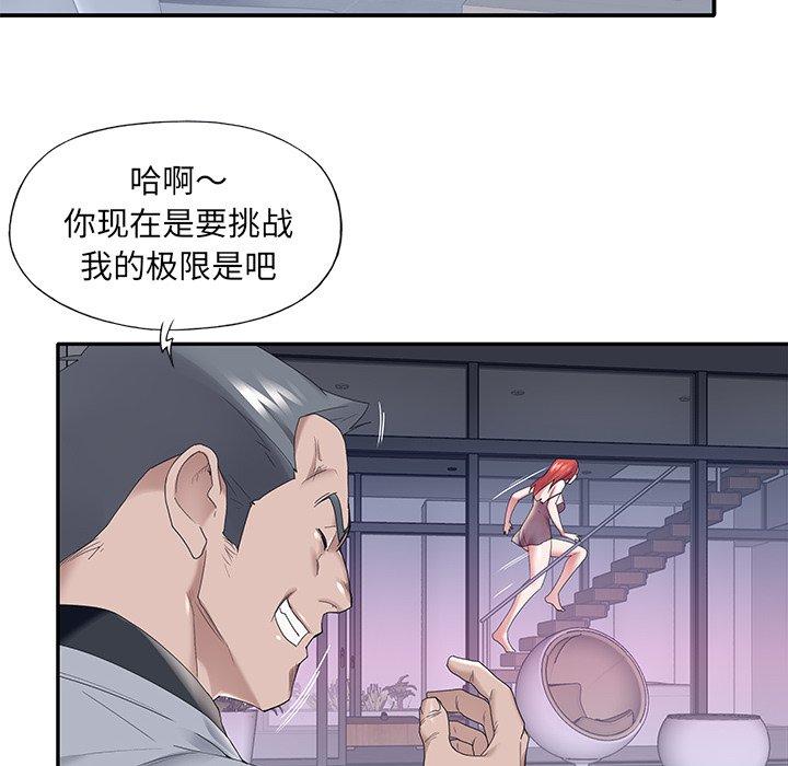 特殊佣人 第 13 话 第25页