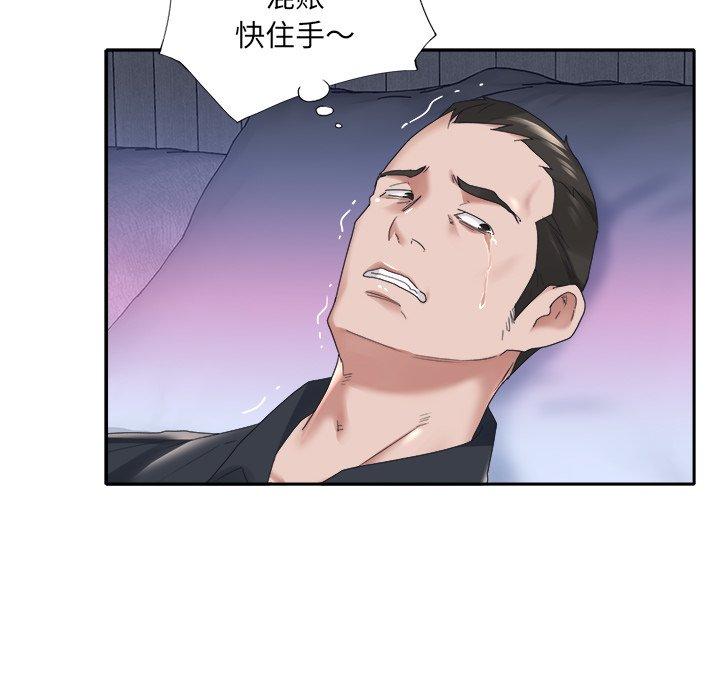 特殊佣人 第 13 话 第61页