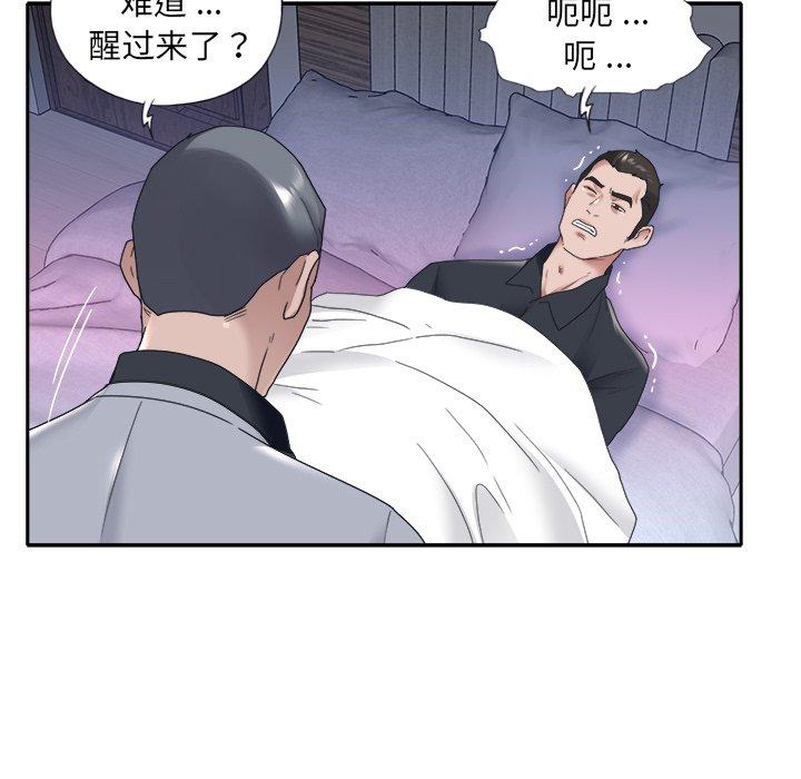 特殊佣人 第 13 话 第67页