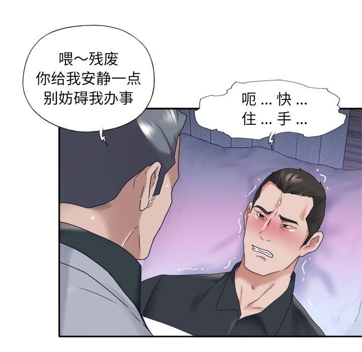 特殊佣人 第 13 话 第68页