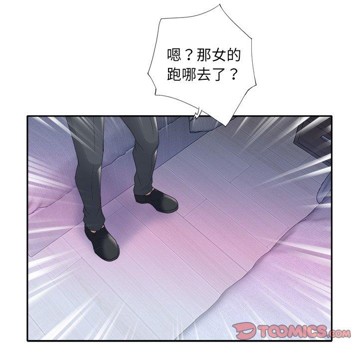 特殊佣人 第 13 话 第72页