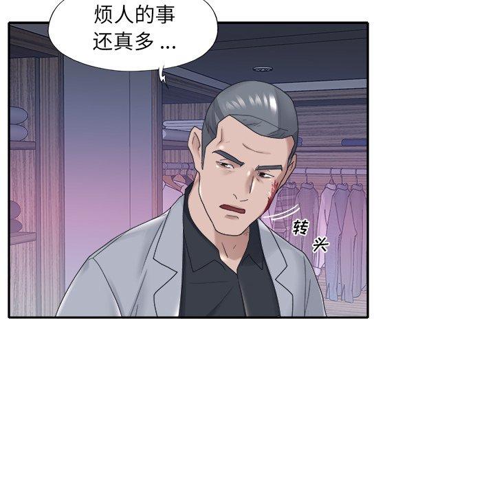 特殊佣人 第 13 话 第71页