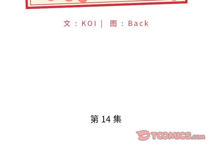特殊佣人 第 14 话 第2页