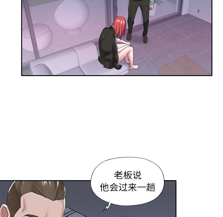 特殊佣人 第 14 话 第42页