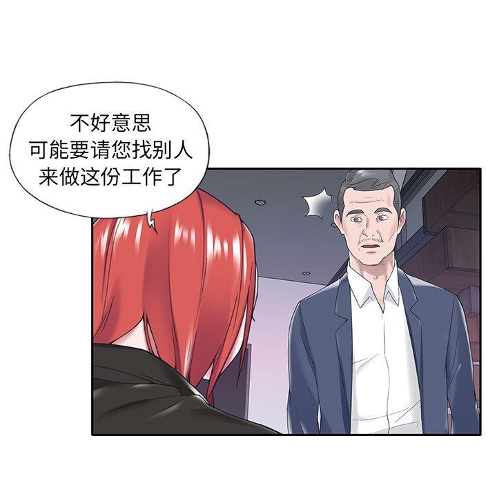特殊佣人 第 14 话 第57页