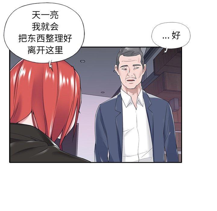 特殊佣人 第 14 话 第59页
