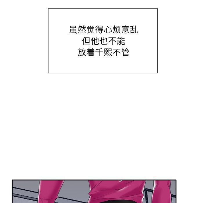 特殊佣人 第 14 话 第72页