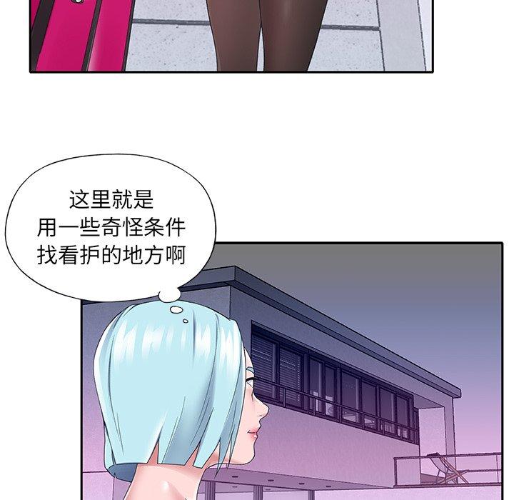 特殊佣人 第 14 话 第74页
