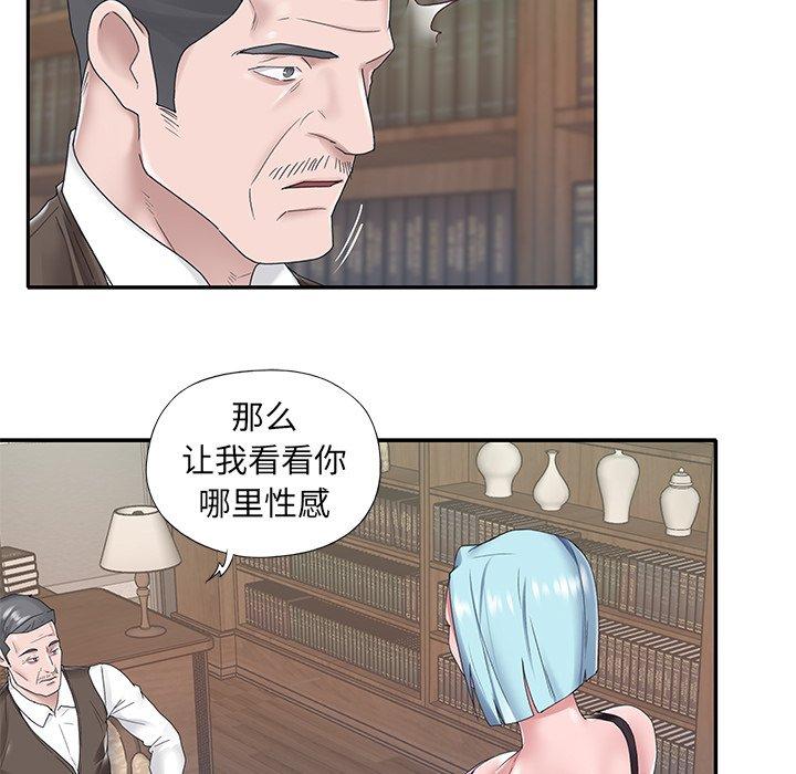 特殊佣人 第 14 话 第83页