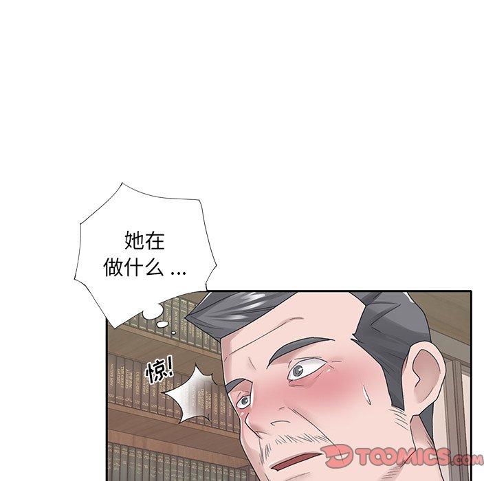 特殊佣人 第 14 话 第86页