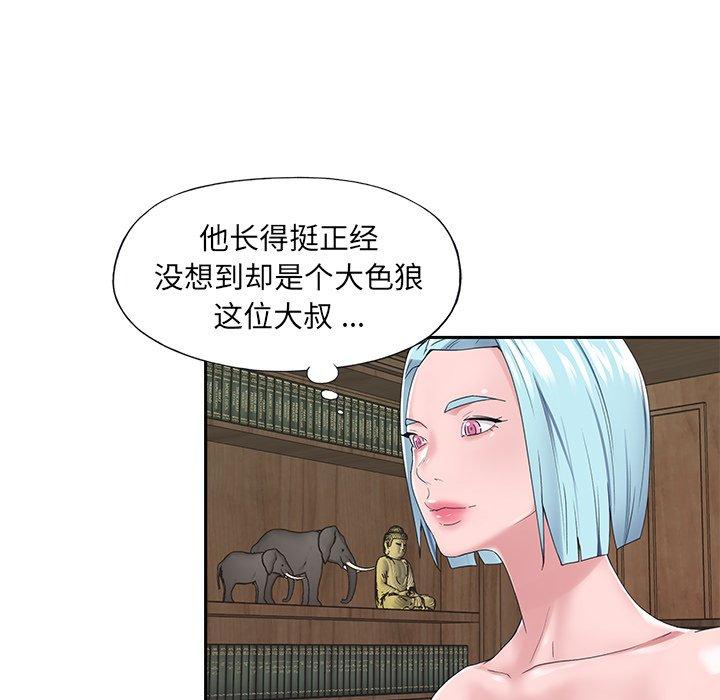 特殊佣人 第 15 话 第9页