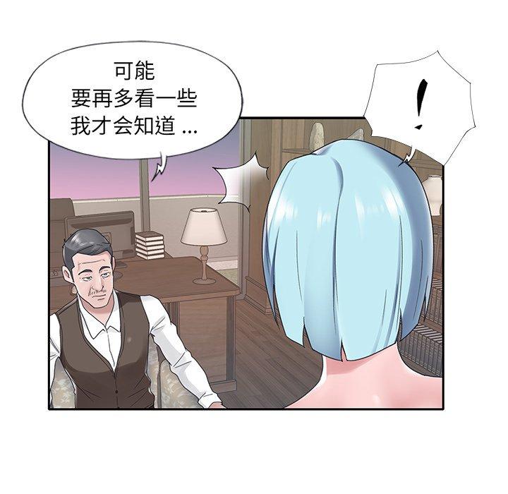 特殊佣人 第 15 话 第8页