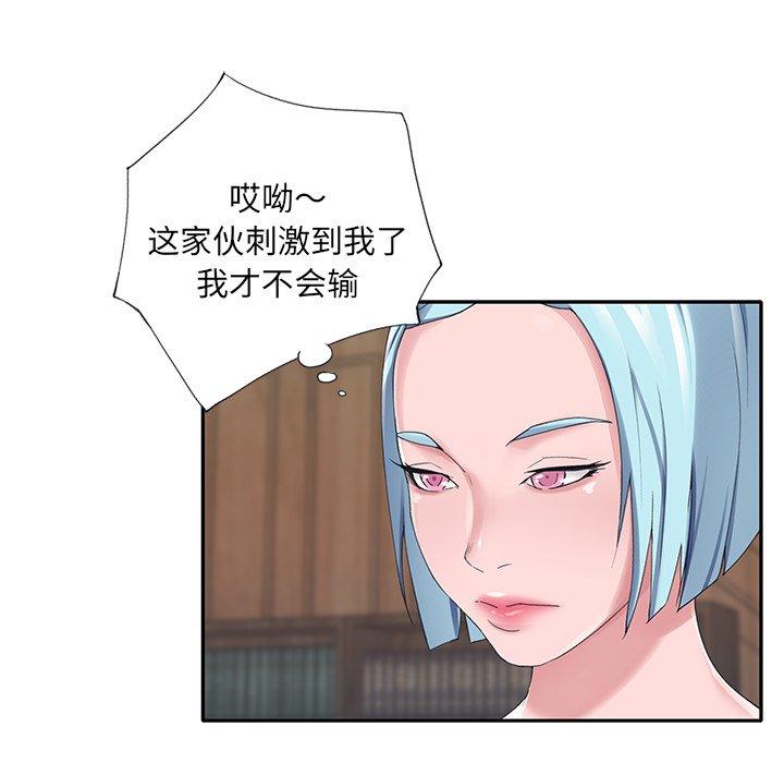特殊佣人 第 15 话 第18页