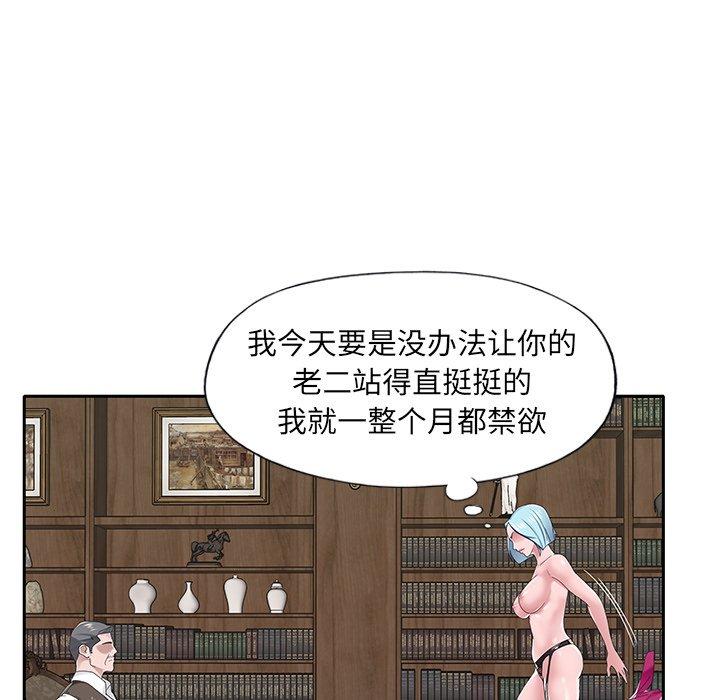 特殊佣人 第 15 话 第19页