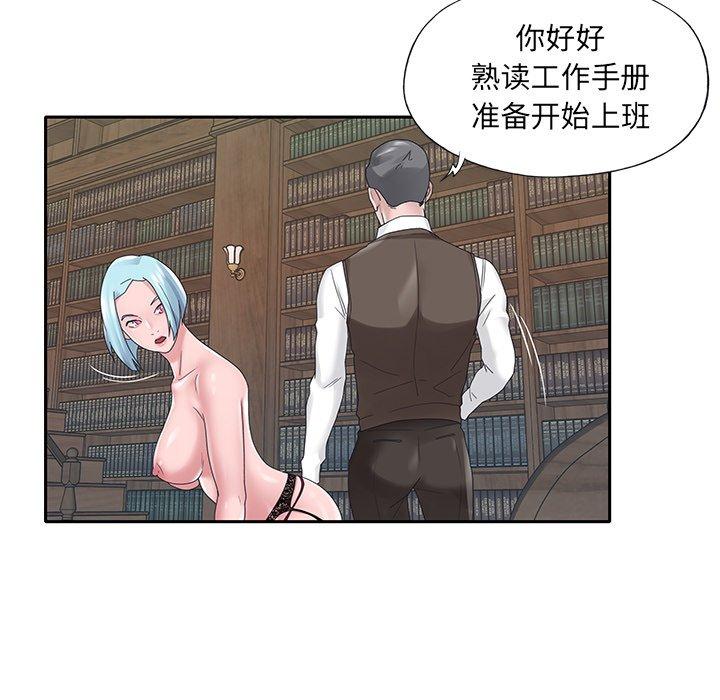 特殊佣人 第 15 话 第42页