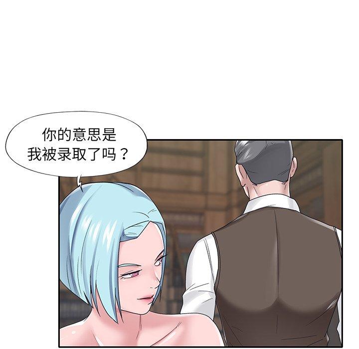特殊佣人 第 15 话 第43页