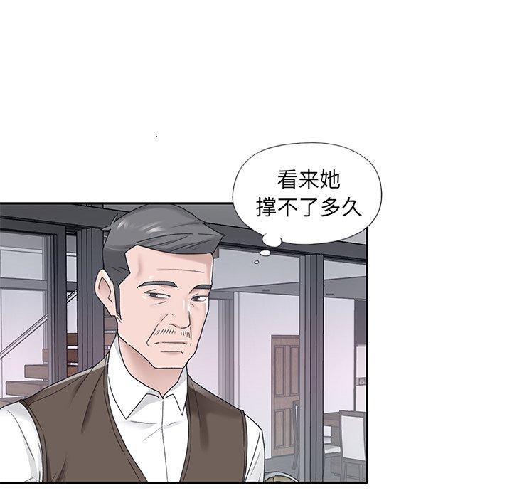 特殊佣人 第 15 话 第48页